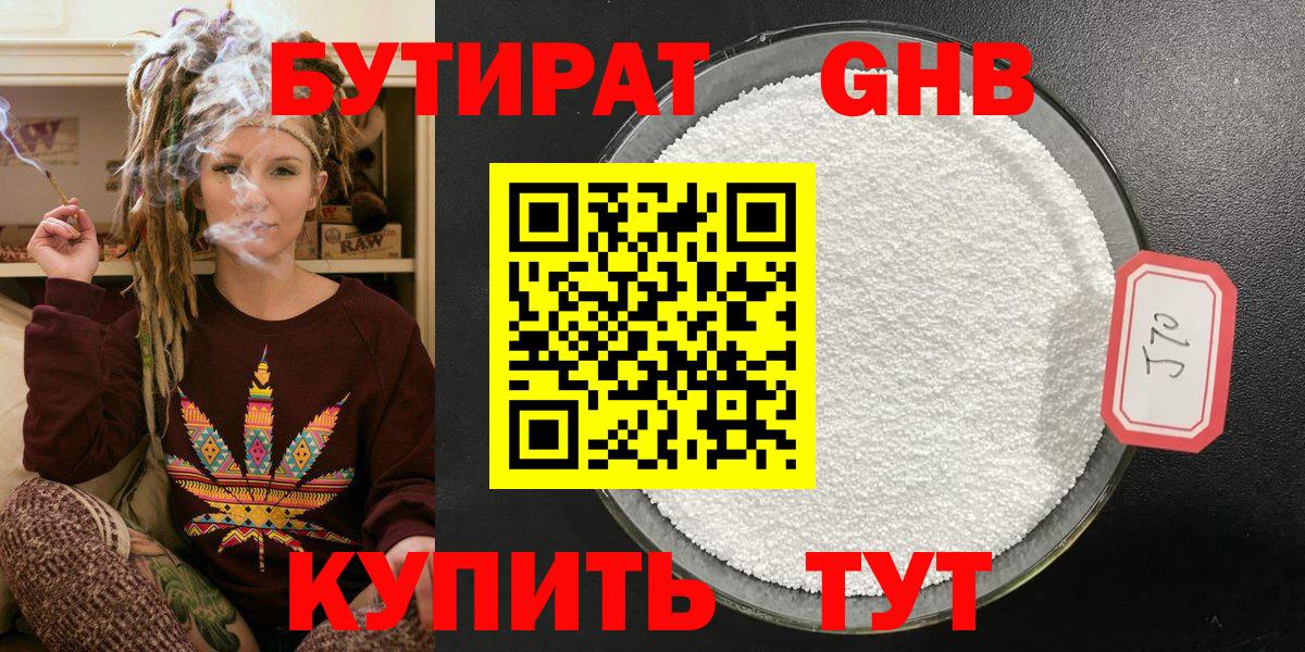 Бутират жидкий экстази Кохма