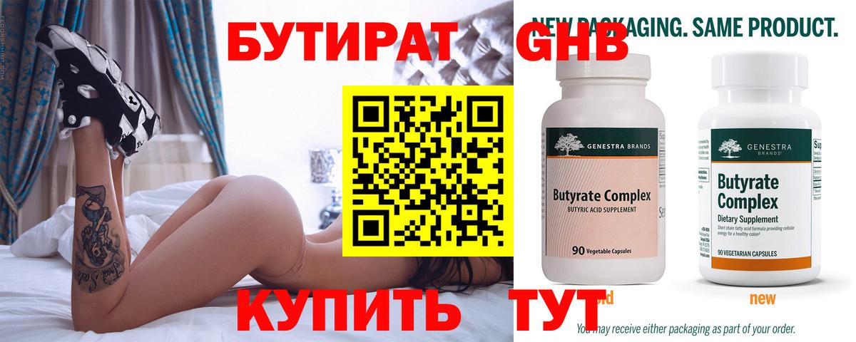Кохма  БУТИРАТ 99%  Вход с VPN 
