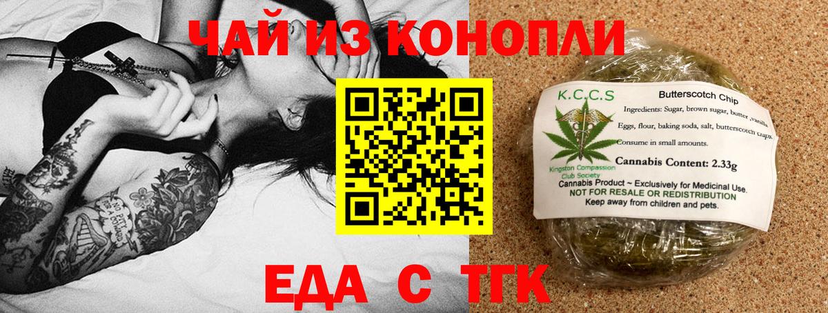 Еда ТГК конопля  Вход с VPN  Кохма 