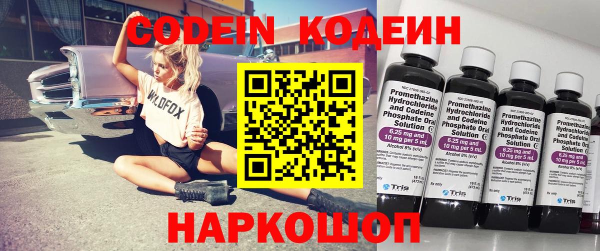 Кодеиновый сироп Lean Purple Drank  Кодеиновый сироп Lean Purple Drank  Кохма  Вход с VPN 