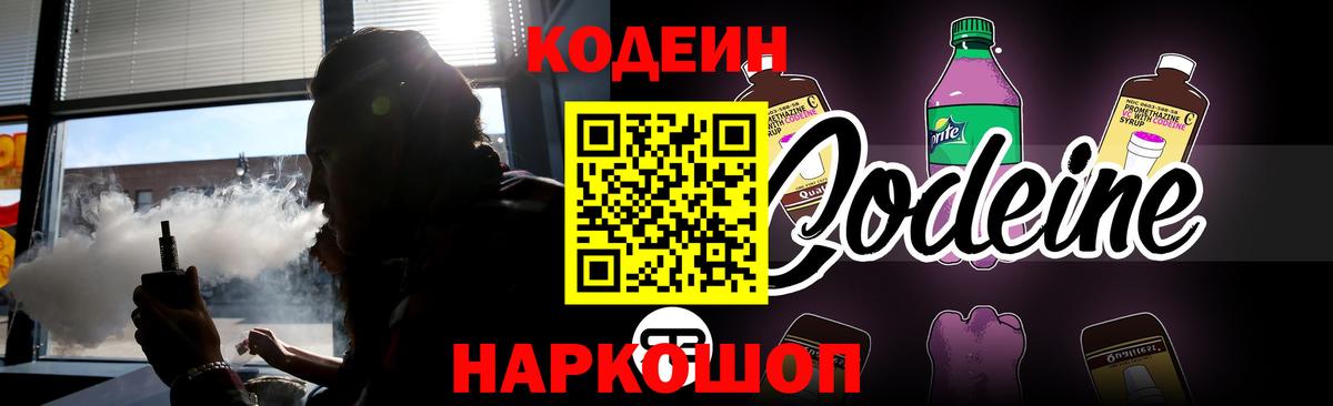 Codein напиток Lean (лин) Кохма