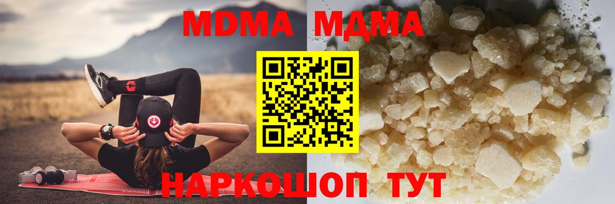 MDMA кристаллы  МДМА кристаллы  МДМА  Вход с VPN  Кохма 